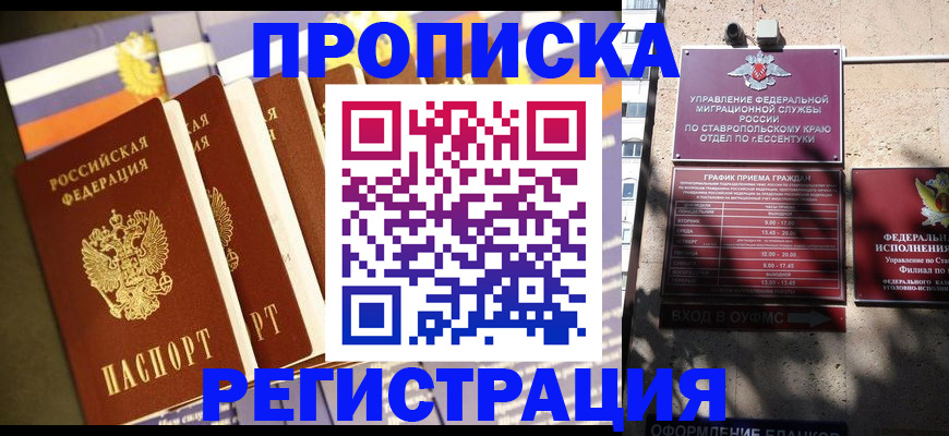 прописка в квартире в Шахтах