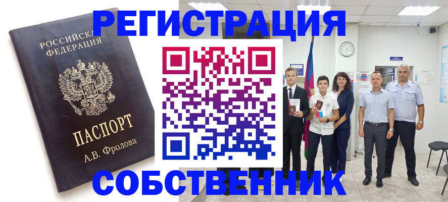 временная регистрация недорого в Шахтах
