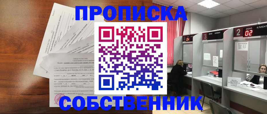 прописка для кредита в Шахтах