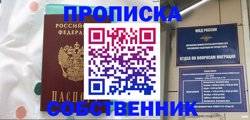 прописка для школы в Шахтах