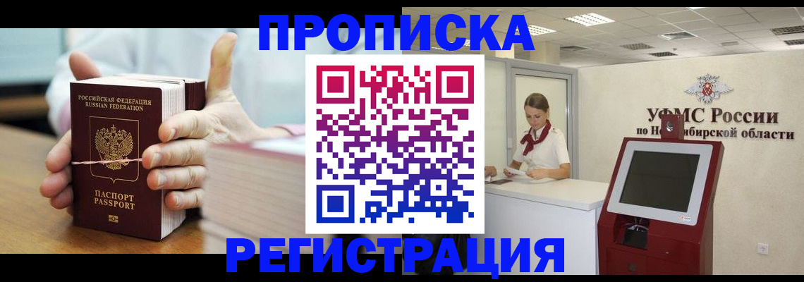 прописка для работы в Шахтах