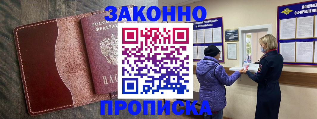 временная регистрация надежно в Шахтах