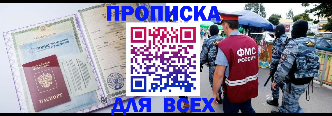 прописка поиск в Шахтах